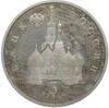 3 рубля 1992 года ЛМД «750 лет Победе Александра Невского на Чудском озере»