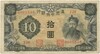 10 юаней 1937 года Маньчжоу-Го