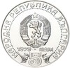 5 левов 1979 года Болгария «100 лет системам связи»
