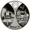 20 рублей 2008 года Белоруссия «Столицы стран ЕврАзЭС — Минск»