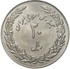 20 риалов 1979 года (SH 1358) Иран «1400 лет побегу Мухаммеда»