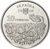 10 гривен 2020 года Украина «День памяти павших защитников Украины»