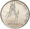 5 крон 1996 года Норвегия «100 лет Норвежской полярной экспедиции Нансена»