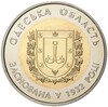 5 гривен 2017 года Украина «85 лет образованию Одесской области»