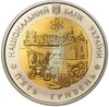 5 гривен 2017 года Украина «80 лет образованию Хмельницкой области»