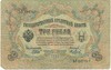 3 рубля 1905 года Шипов / Метц