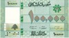 100000 ливров 2017 года Ливан