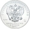 3 рубля 2021 года СПМД «Георгий Победоносец»