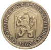 1 крона 1962 года Чехословакия