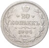 20 копеек 1904 года СПБ АР