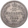 10 копеек 1889 года СПБ АГ