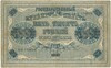 5000 рублей 1918 года