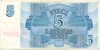 5 рублей 1992 года Латвия