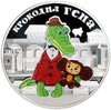 25 рублей 2020 года СПМД «Российская (Советская) мультипликация — Крокодил Гена» (Цветная)
