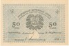 50 рублей 1919 года Ашхабад