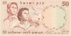 50 лир 1960 года Израиль