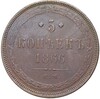 5 копеек 1866 года ЕМ