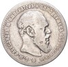 1 рубль 1891 года (АГ)