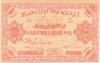 1 миллион рублей 1922 года Азербайджанская ССР