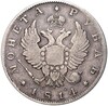 1 рубль 1814 года СПБ МФ