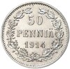 50 пенни 1914 года Русская Финляндия