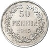 50 пенни 1915 года Русская Финляндия