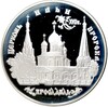 3 рубля 1996 года ММД «Памятники архитектуры России — Церковь Ильи Пророка в Ярославле»