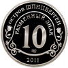 Монетовидный жетон 10 разменных знаков 2011 года СПМД Шпеицберген «Против терроризма — В память жертв теракта А.Брейвика»