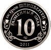 Монетовидный жетон 10 разменных знаков 2011 года СПМД Шпеицберген «Авария на АЭС Фукусима»