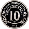 Монетовидный жетон 10 разменных знаков 2015 года СПМД Шпеицберген «Приток мигрантов в страны Евросоюза»