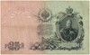 25 рублей 1909 года Шипов / Богатырев