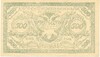 100 рублей 1920 года Чита