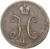 3 копейки серебром 1843 года ЕМ