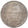 10 копеек 1849 года СПБ ПА