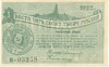 250000 рублей 1922 года Грозненские нефтяные промыслы