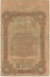 10 рублей 1917 года Одесса