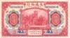 10 юаней 1914 года Китай