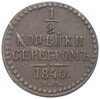 1/2 копейки серебром 1840 года ЕМ
