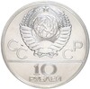10 рублей 1977 года ЛМД «XXII летние Олимпийские Игры 1980 в Москве (Олимпиада-80) — Эмблема»