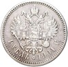 1 рубль 1901 года (ФЗ)