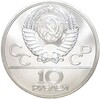 10 рублей 1977 года ЛМД «XXII летние Олимпийские Игры 1980 в Москве (Олимпиада-80) — Москва»
