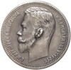1 рубль 1912 года (ЭБ)