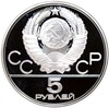 5 рублей 1977 года ЛМД «XXII летние Олимпийские Игры 1980 в Москве (Олимпиада-80) — Ленинград»