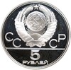 5 рублей 1977 года ЛМД «XXII летние Олимпийские Игры 1980 в Москве (Олимпиада-80) — Киев»