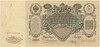 100 рублей 1910 года Коншин / Барышев