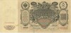 100 рублей 1910 года Коншин / Чихиржин