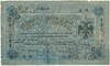 5 рублей 1918 года Пятигорск