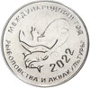 25 рублей 2021 года Приднестровье «2022 — Международный год рыболовства и аквакультуры»