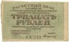 30 рублей 1919 года