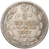 5 копеек 1867 года СПБ НI